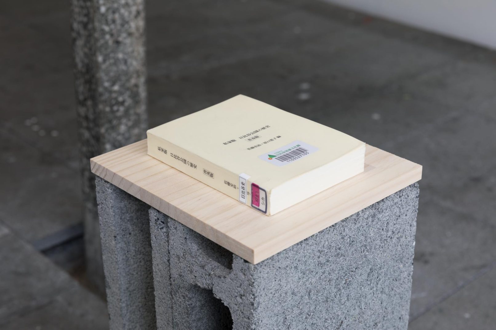 私家版　日比谷公園の歴史